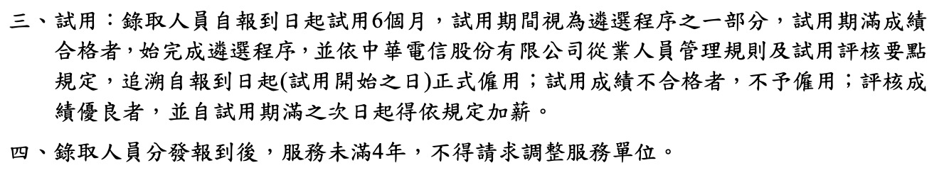 2026 中華電信徵才資訊（圖源：擷取自中華電信簡章）