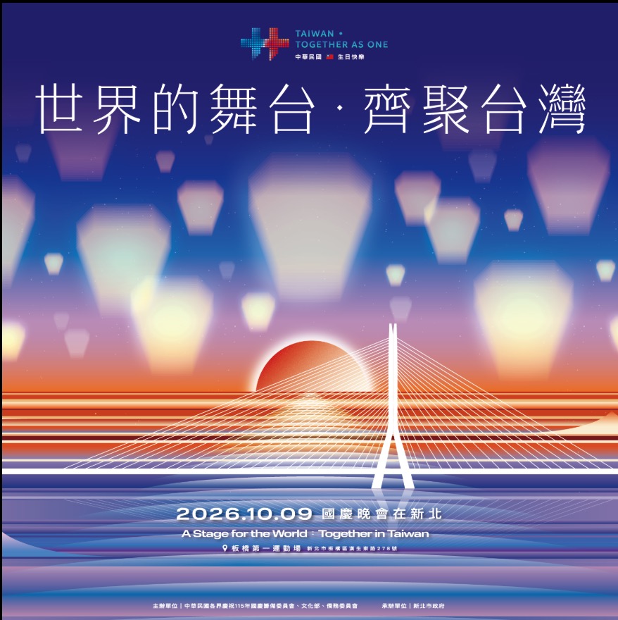 115 年國慶晚會將於 10 月 9 日（五）晚間 6 點在新北市板橋第一運動場登場（圖源：新北市政府）