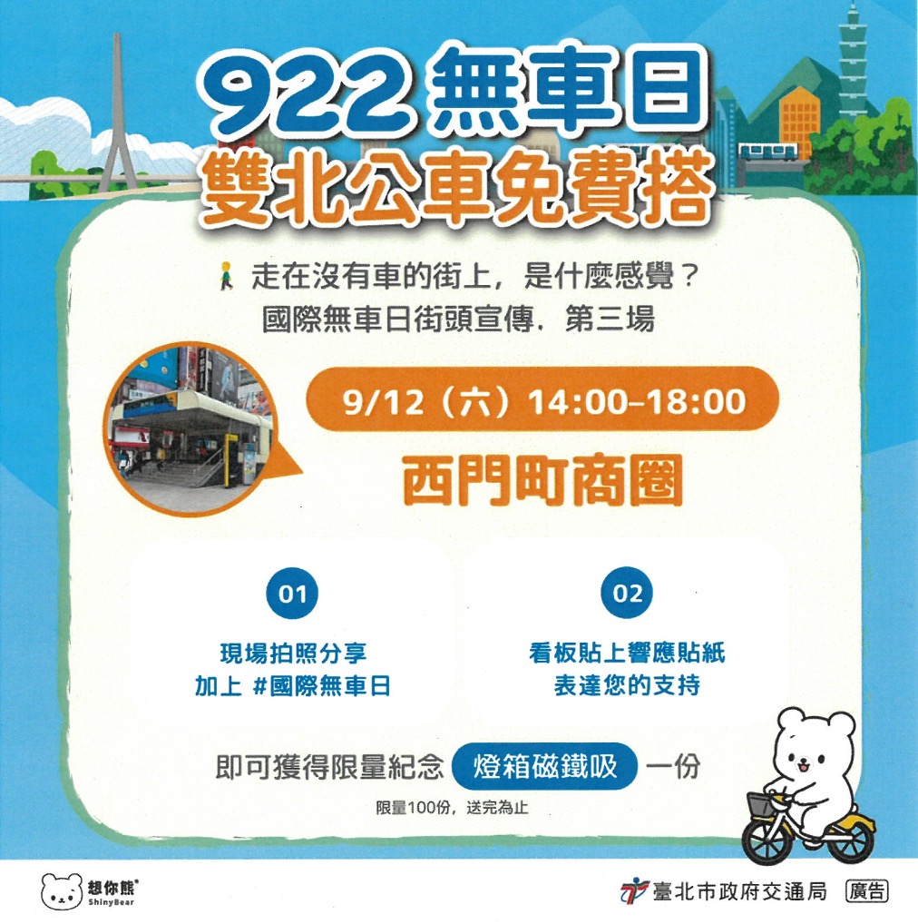 9/22 搭免費公車不用刷卡、也不用投幣（圖源：擷取自活動公告）