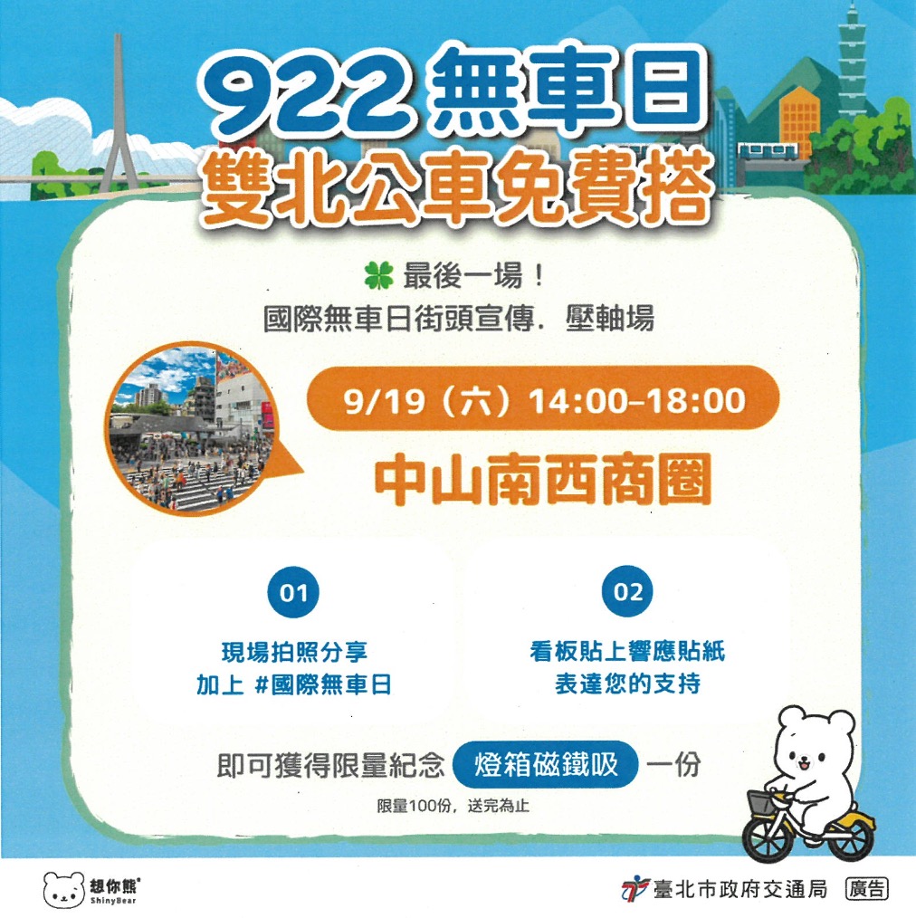 9/22 搭免費公車不用刷卡、也不用投幣（圖源：擷取自活動公告）