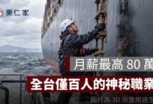 引水人考試怎麼考、薪水多少？一文看懂台灣 88 人的頂尖海上職業