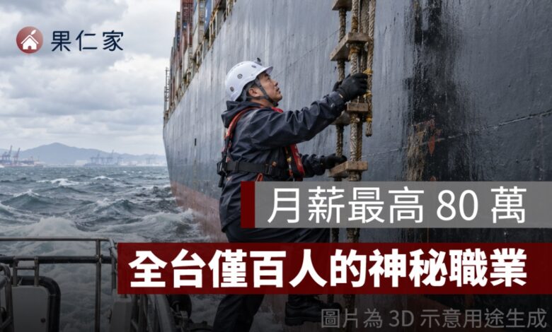 引水人考試怎麼考、薪水多少？一文看懂台灣 88 人的頂尖海上職業
