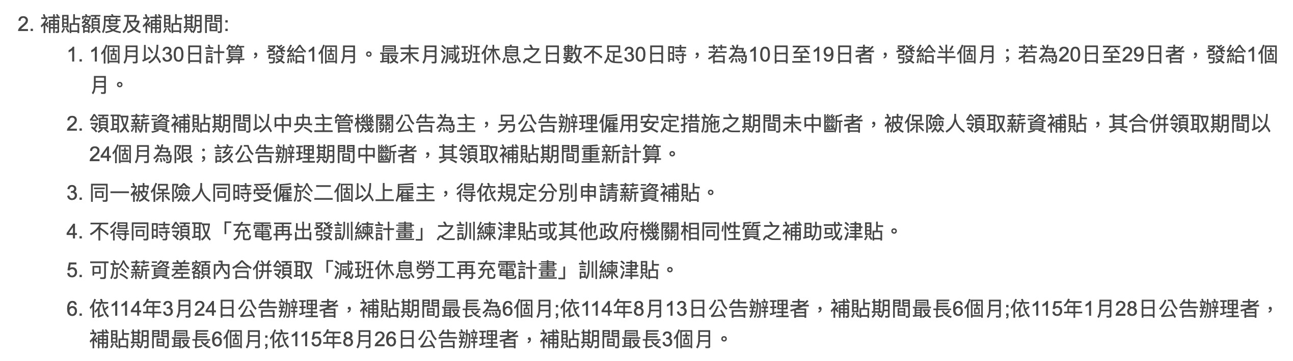2026 無薪假補貼/減班休息補貼資訊（圖源：擷取自勞動力發展署）