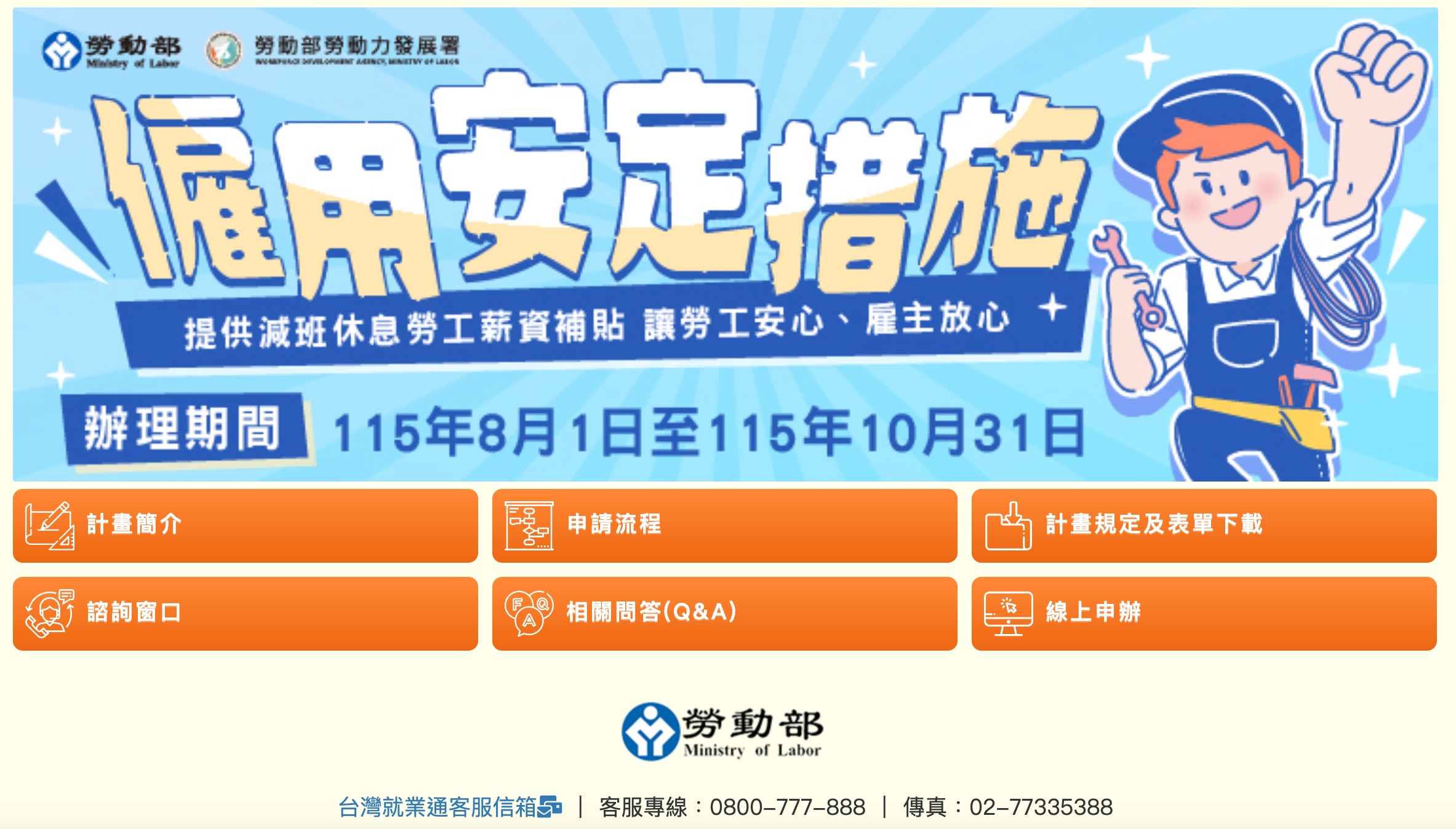 2026 無薪假補貼/減班休息補貼申請頁面