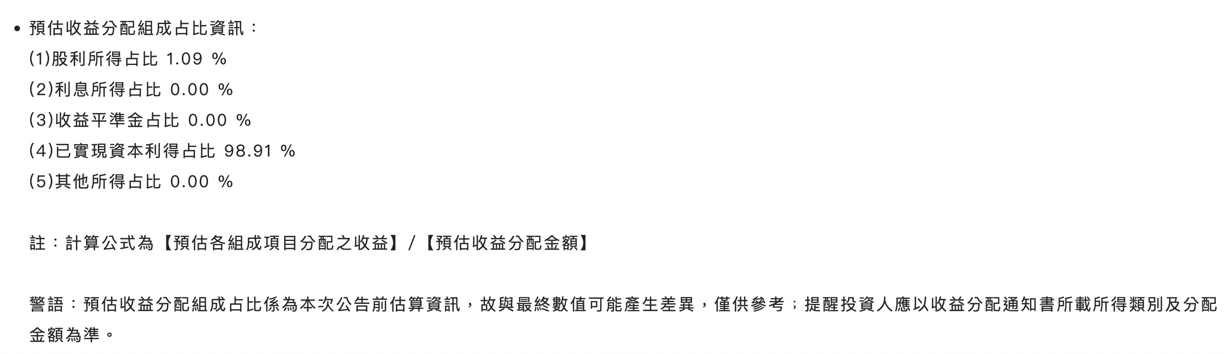 00881 配息資訊（圖源：擷取自證交所）