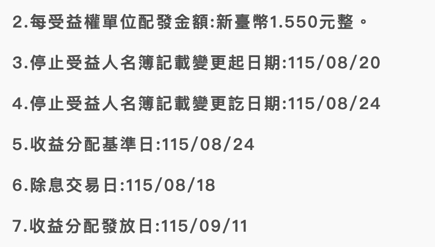 00891 配息資訊（圖源：擷取自證交所）