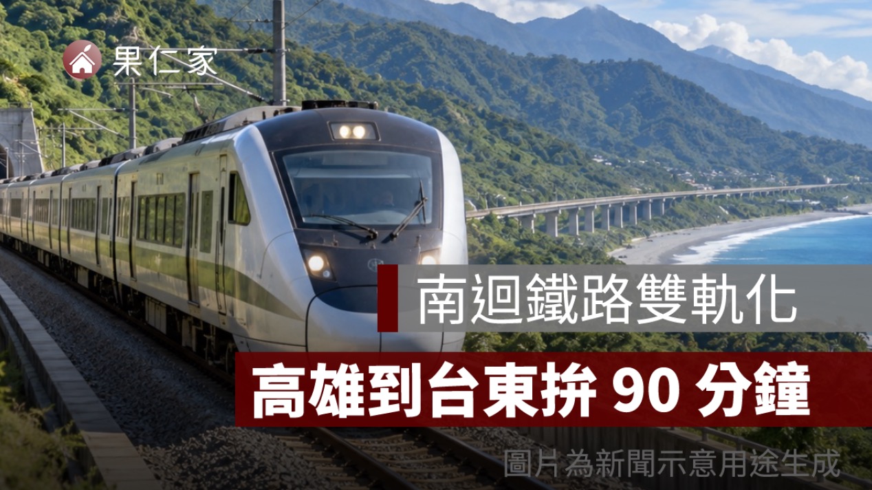 南迴鐵路雙軌化進入綜合規劃！高雄到台東拚 90 分鐘，完工時間曝光