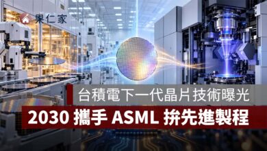 台積電下一代晶片技術曝光！2030 導入 High NA EUV，攜手 ASML 再拚先進製程