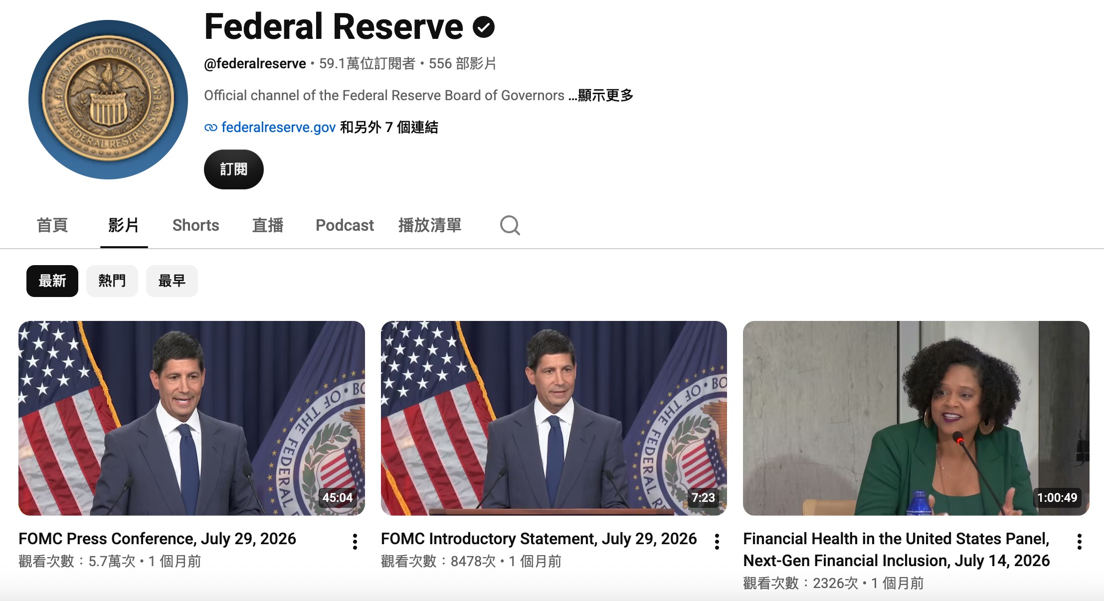 2026 Fed 聯準會議直播頁面（擷取自 Fed 官方 YT 頻道）