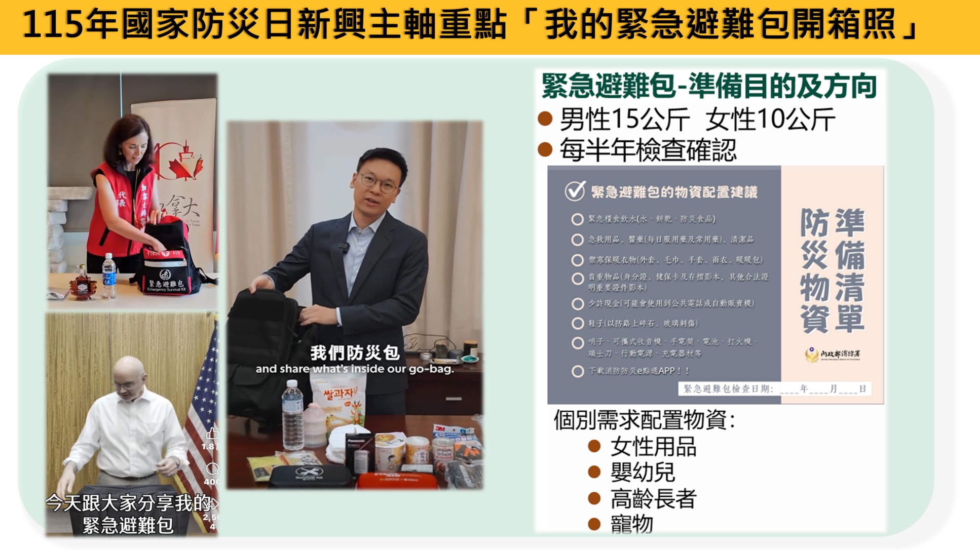 緊急避難包（圖源：內政部）
