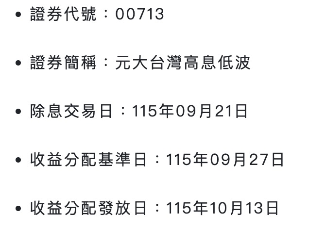 00713 9/21 除息 1.25 元（圖源取自：證交所）