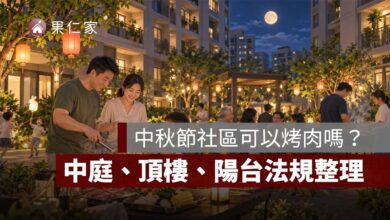 中秋節社區可以烤肉嗎？中庭、頂樓、陽台能不能烤，管委會與法規一次看