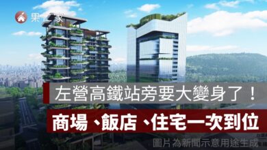 左營高鐵科技之心 188 億開發案動土！商場、旅館、住宅進駐，北高雄新門戶位置一次看
