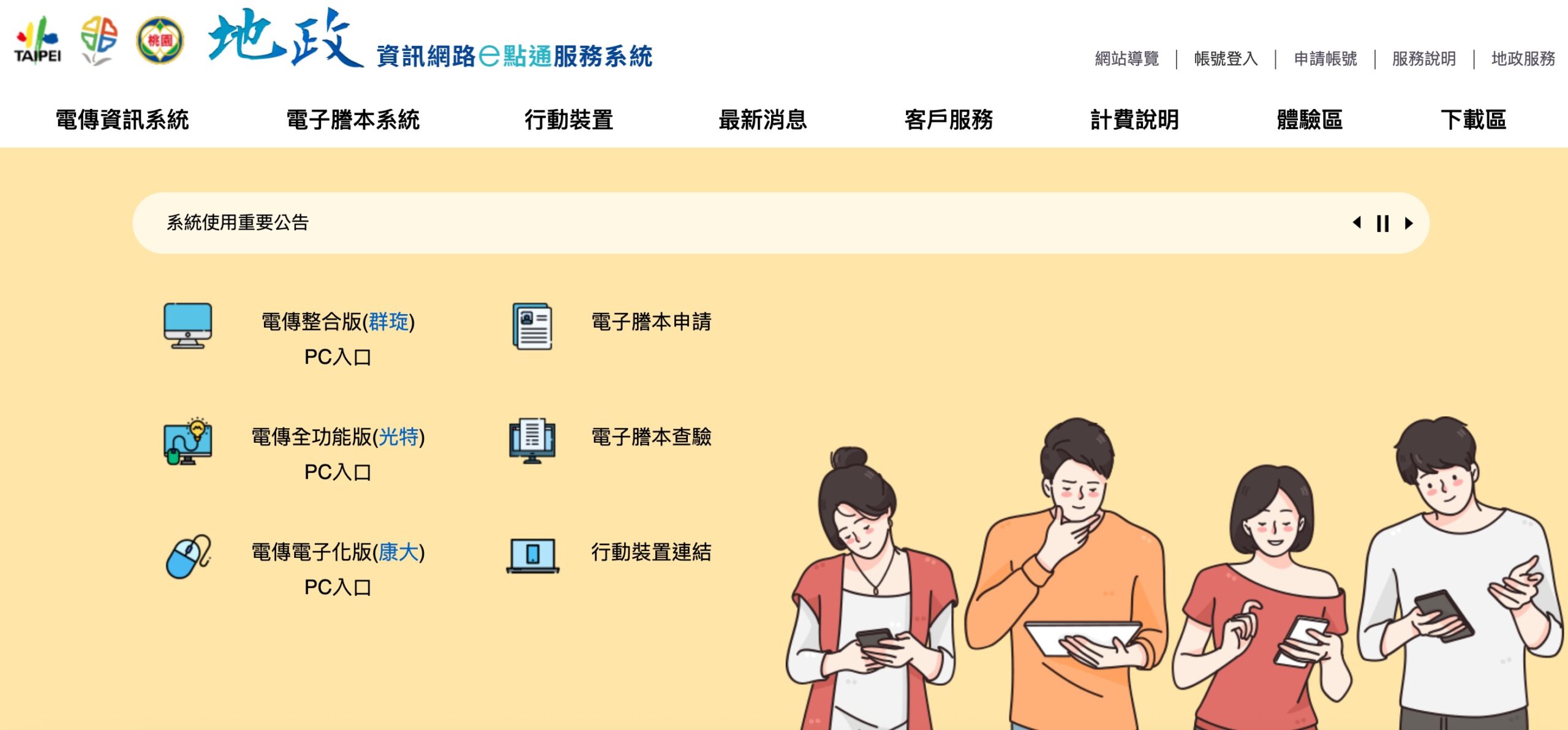 地政資訊網路 e 點通頁面