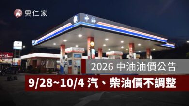 9/28~10/4 油價不調整！95 無鉛維持 32.7 元，中油擴大吸收汽柴油 10.7、10.9 元（圖源：中油官網）