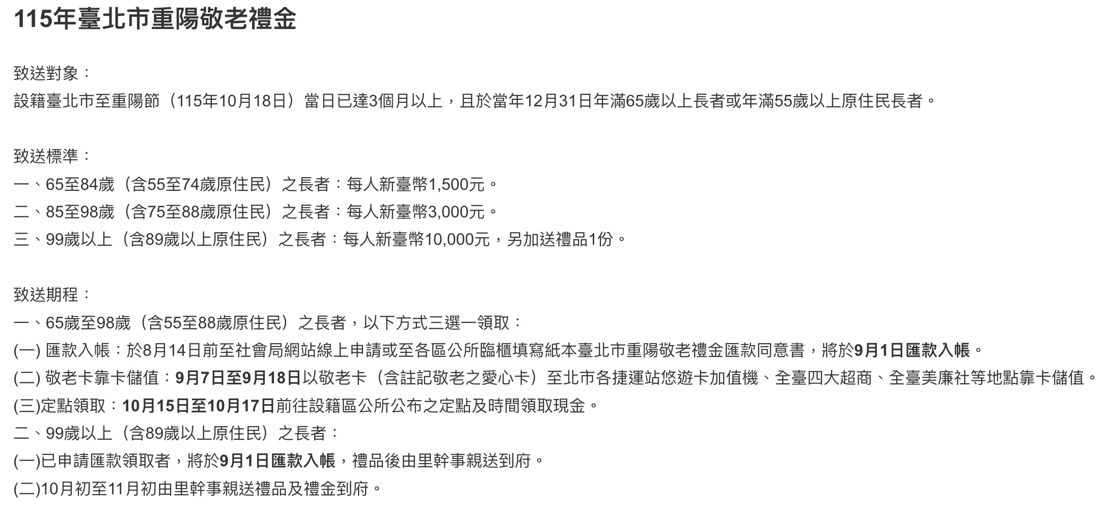 2026 重陽敬老金資訊