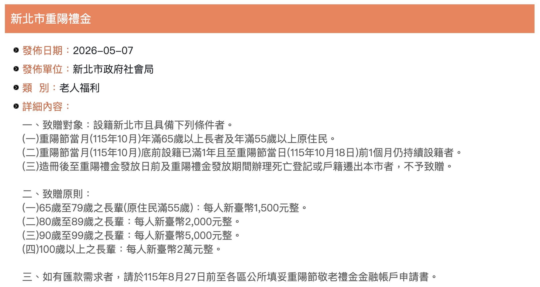 2026 重陽敬老金資訊