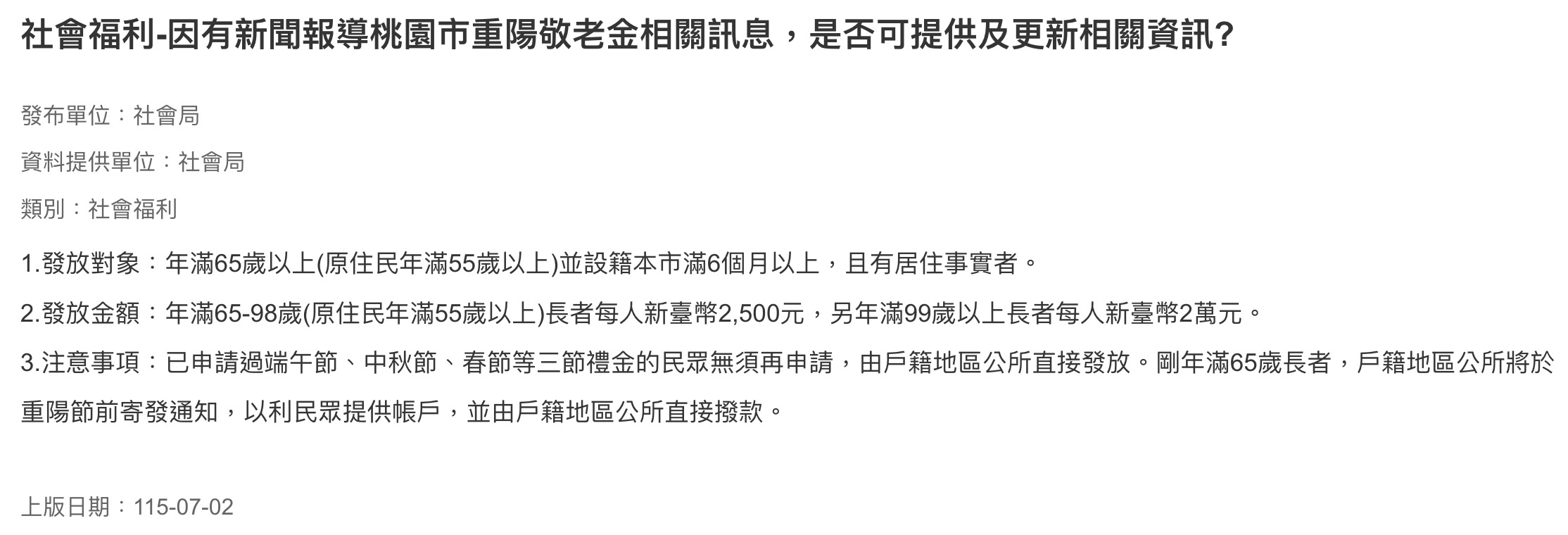 2026 重陽敬老金資訊