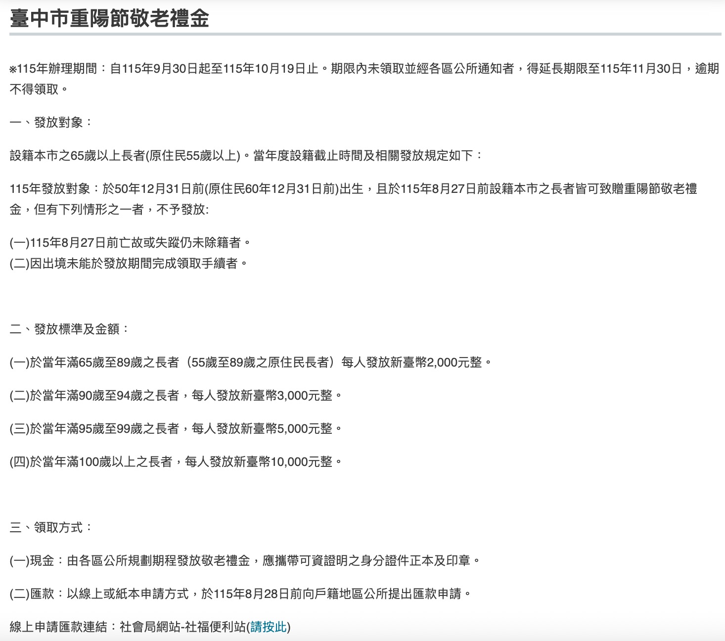 2026 重陽敬老金資訊