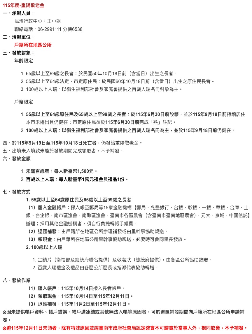 2026 重陽敬老金資訊