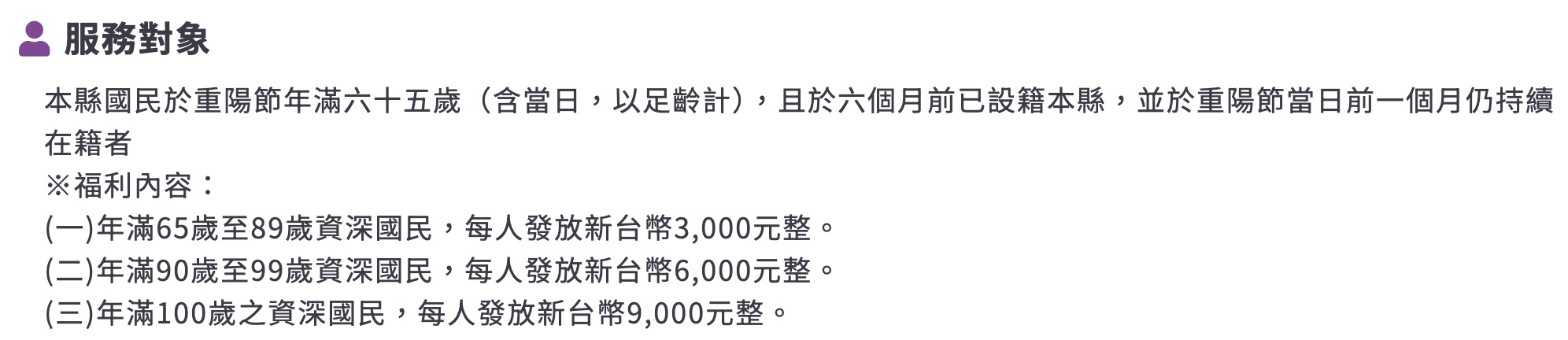 2026 重陽敬老金資訊