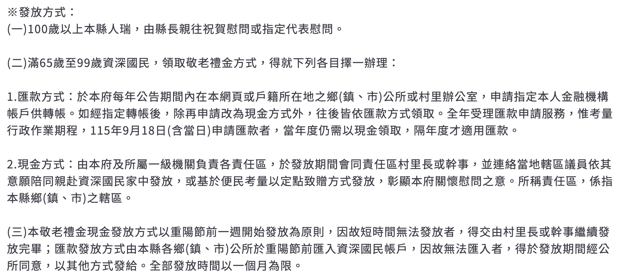 2026 重陽敬老金資訊