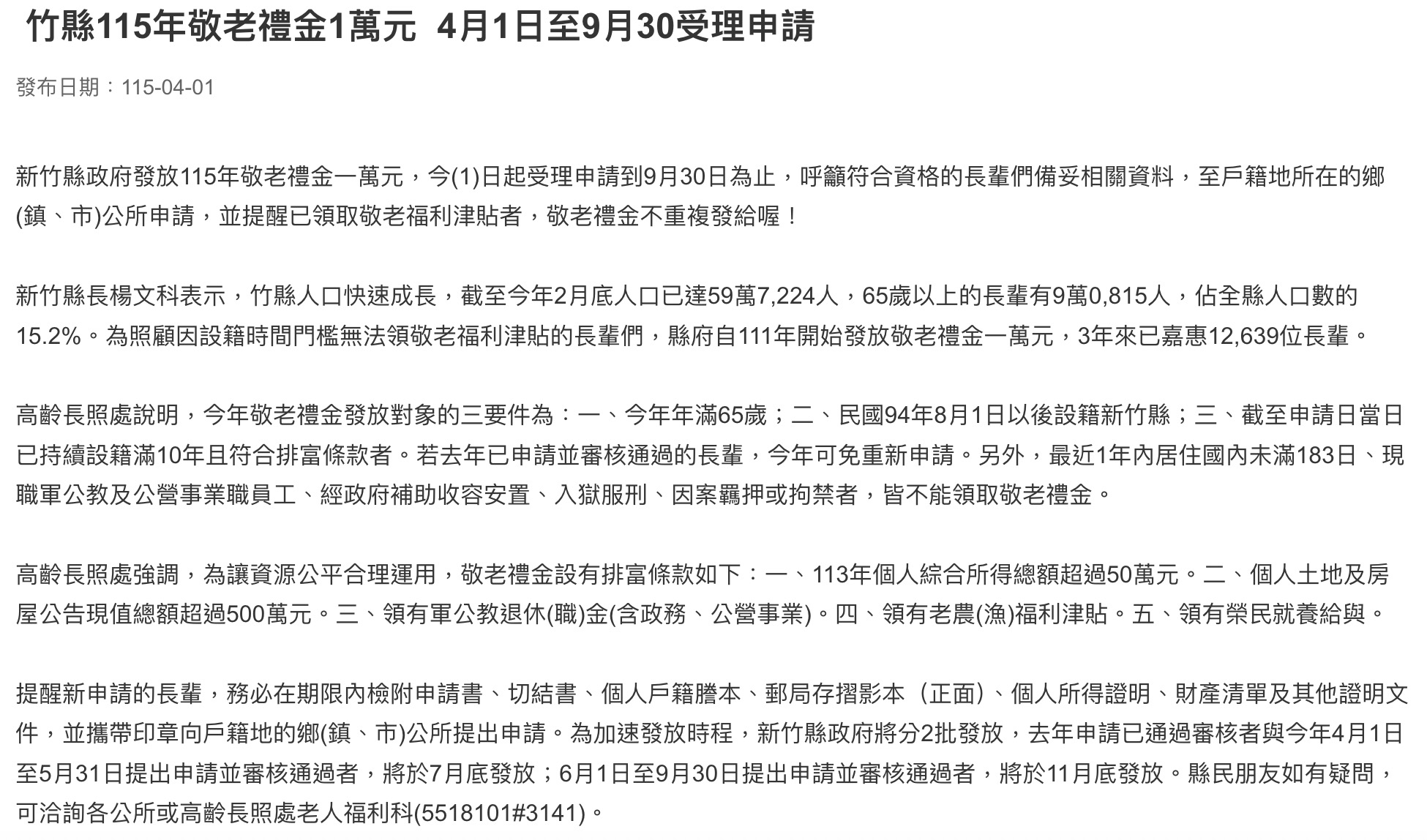 2026 重陽敬老金資訊