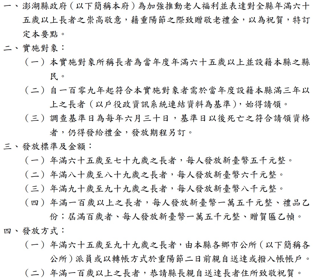 2026 重陽敬老金資訊