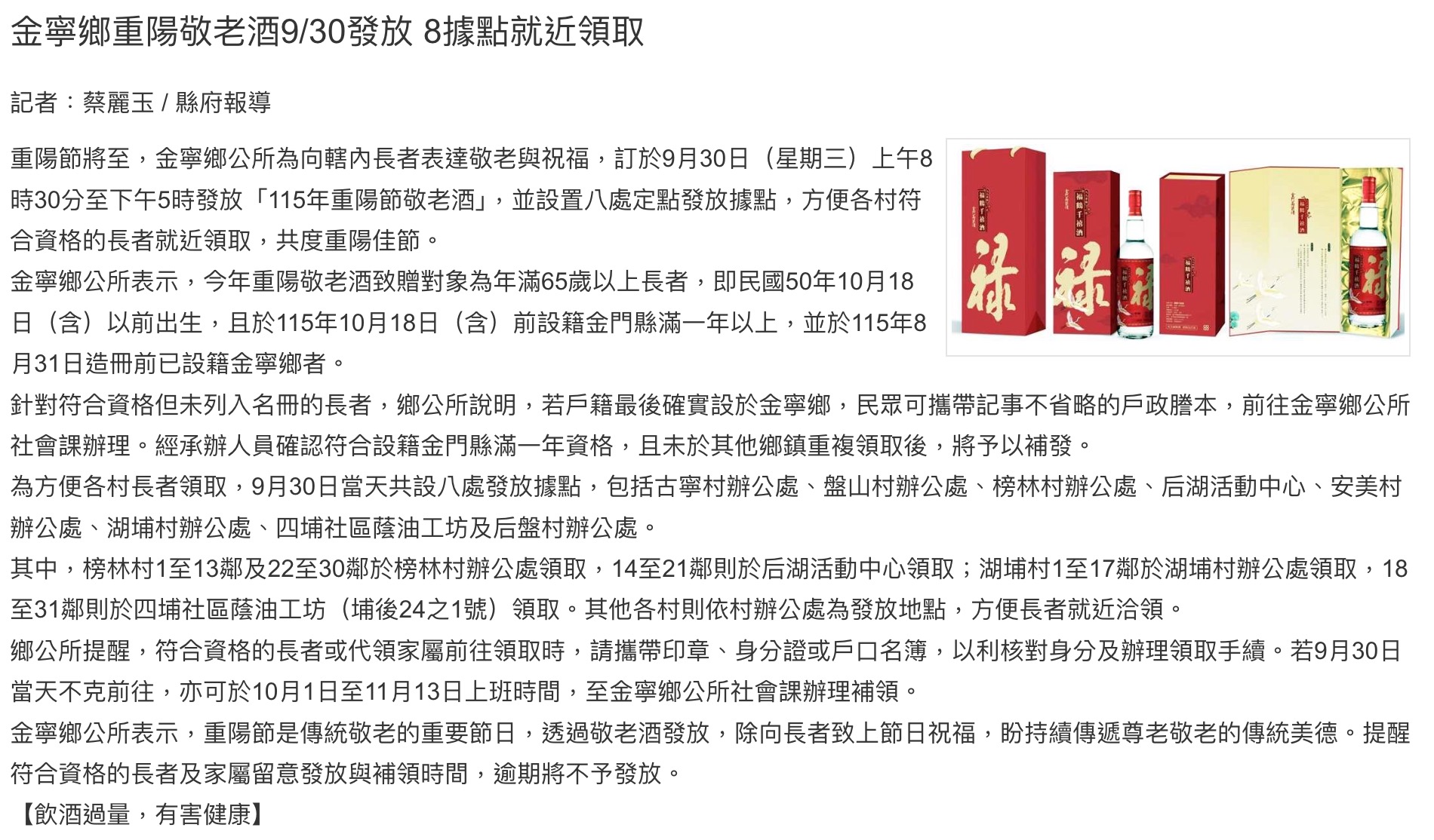 2026 重陽敬老金資訊