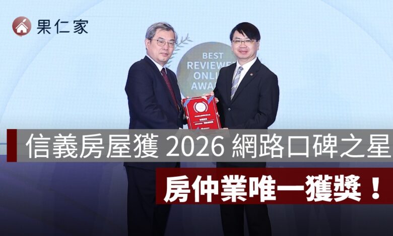 信義房屋獲 2026 網路口碑之星！房仲業唯一獲獎，綠色仲介、防詐聲量雙增