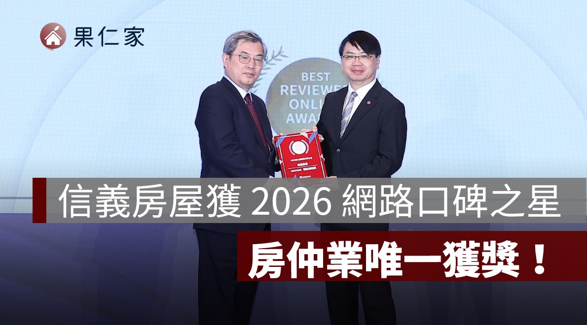 信義房屋獲 2026 網路口碑之星！房仲業唯一獲獎，綠色仲介、防詐聲量雙增