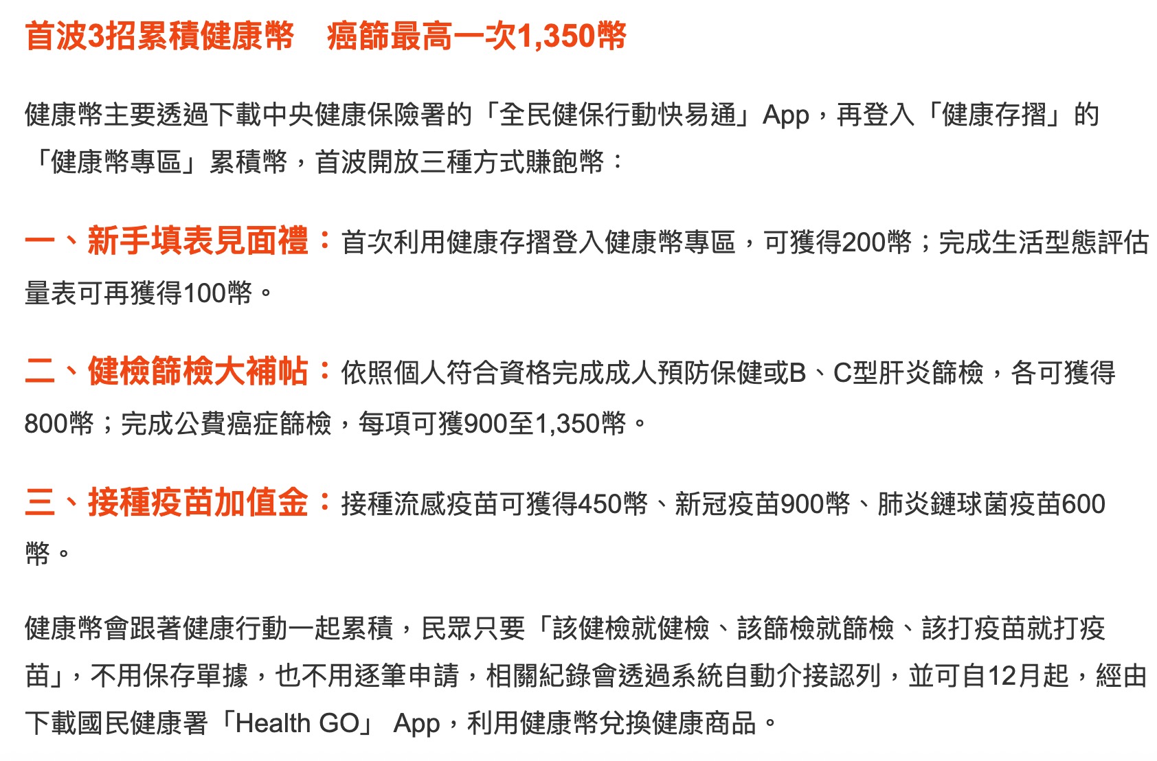2026 十月新制資訊（圖源：擷取自衛福部）