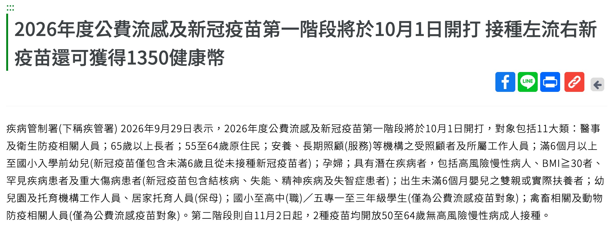 2026 十月新制資訊（圖源：擷取自疾管署）