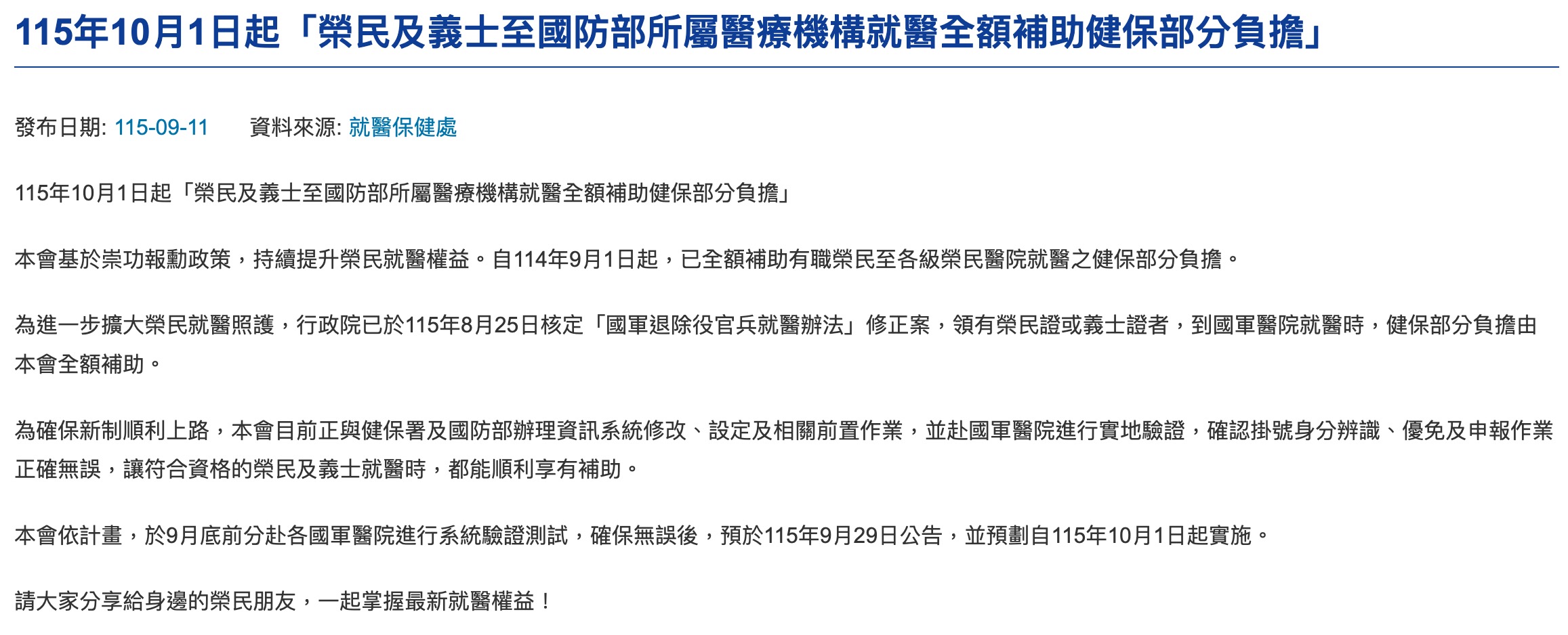 2026 十月新制資訊（圖源：擷取自國軍退除役官兵輔導委員會）