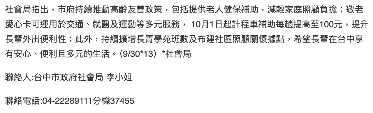 2026 十月新制資訊（圖源：擷取自台中市政府）