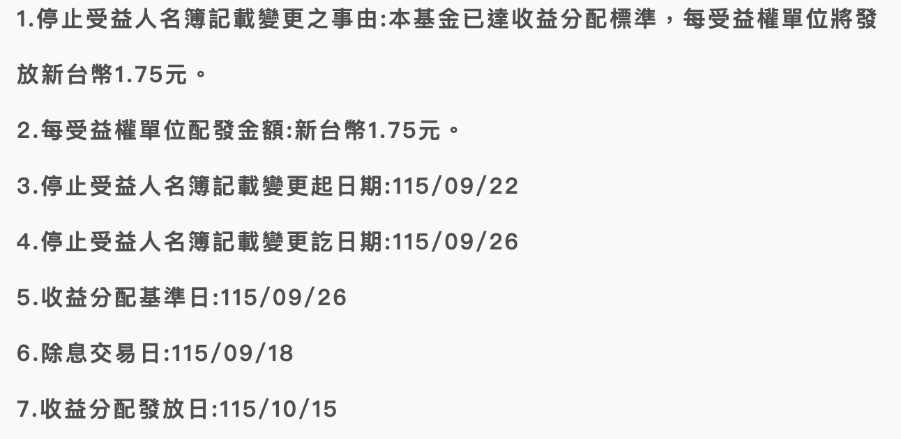 00918 配息資訊（圖源：擷取自證交所）