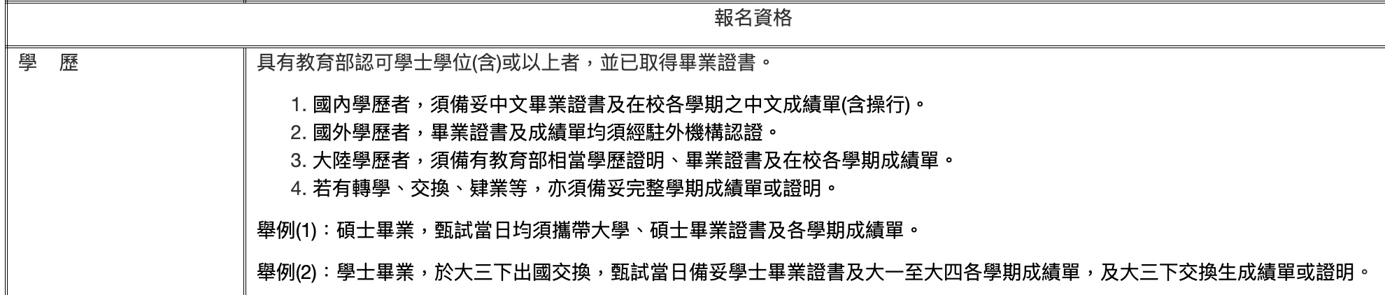 2026 中華航空徵才資訊（圖源：擷取自華航官網）