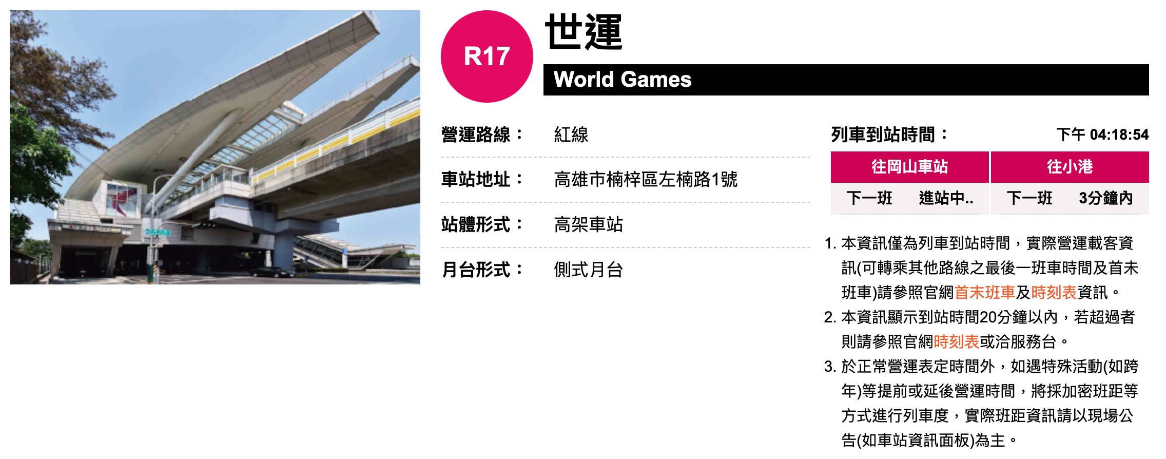 2026 高雄世運交通（圖源：擷取自高雄捷運官網）