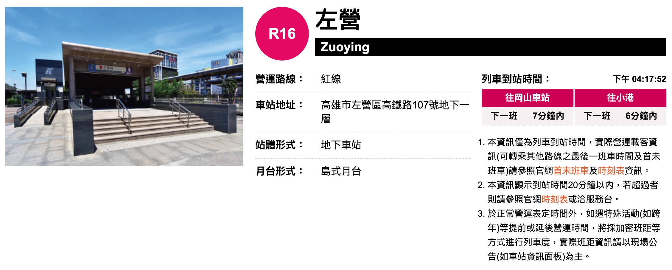 2026 高雄世運交通（圖源：擷取自高雄捷運官網）