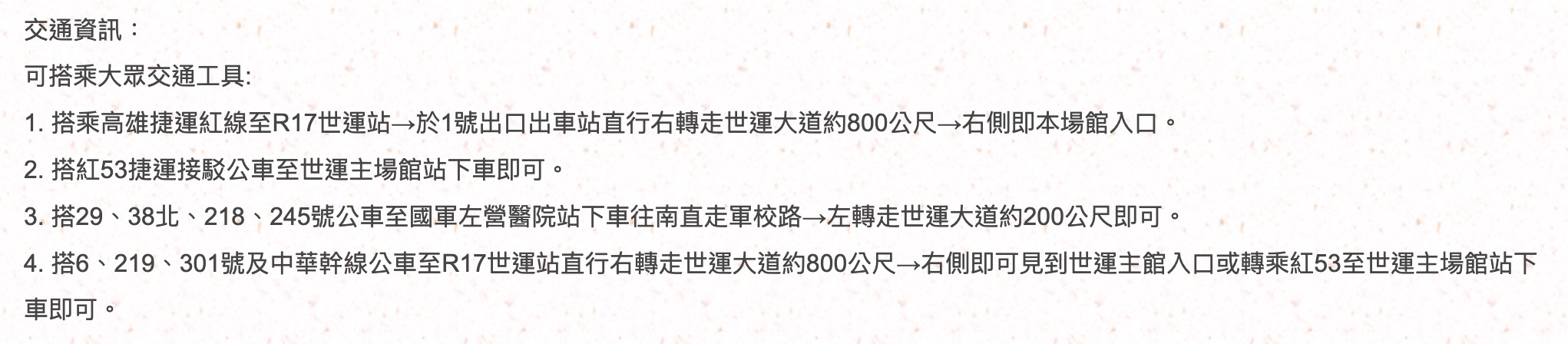 2026 高雄世運交通（圖源：高雄市街頭藝人資訊平台）