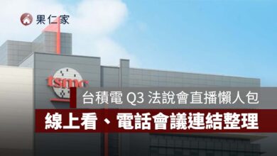 2026 台積電 Q3 法說會直播 10/15 下午登場！線上看、時間、電話會議連結整理（圖源：台積電官網）