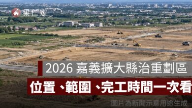 2026 嘉義擴大縣治重劃區動土！近 200 億開發，位置、範圍、完工時間一次看
