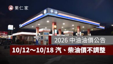 今日油價：10/12～10/18 汽柴油凍漲！95 無鉛 32.7 元，92、98、柴油價格一次看（圖源：中油官網）