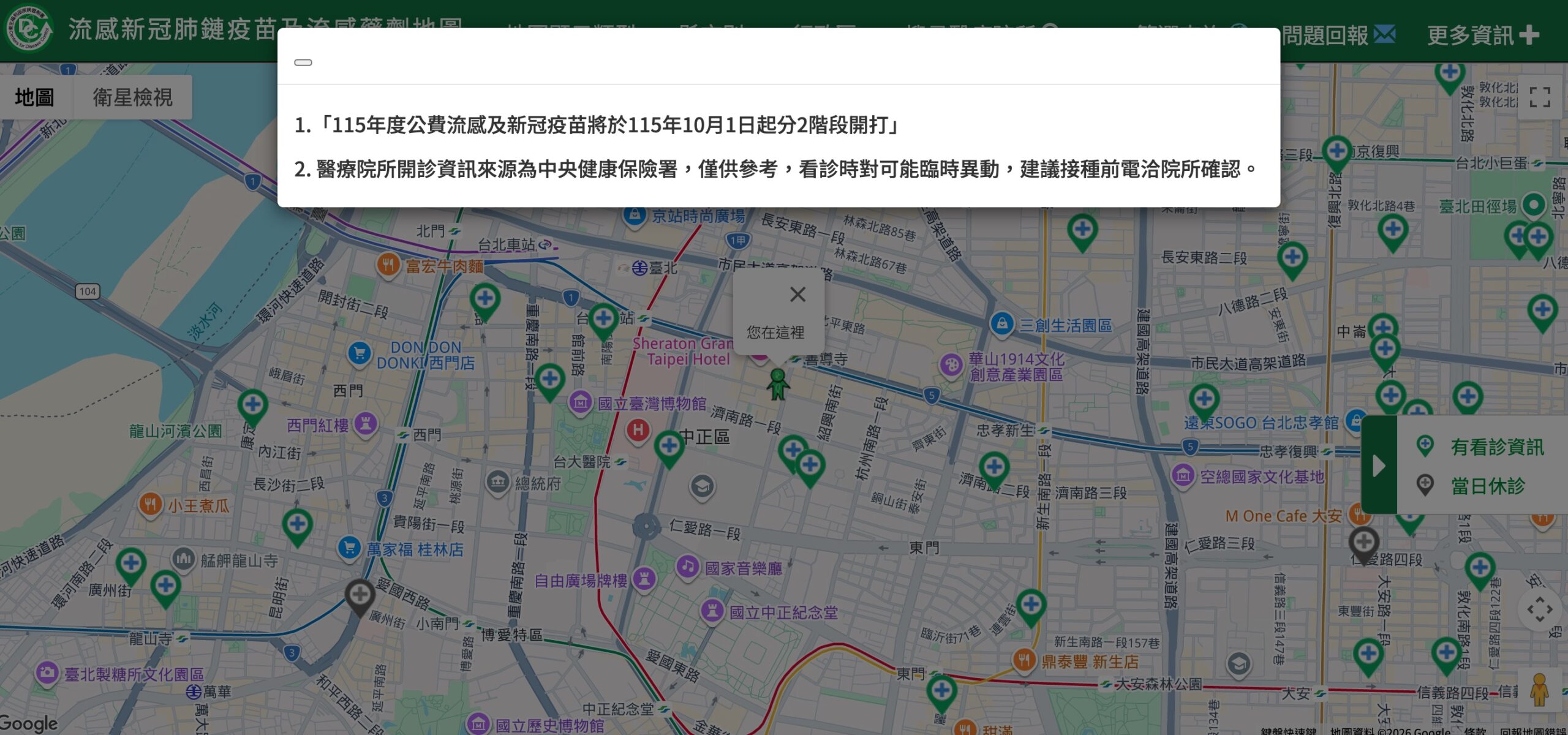 2026 公費疫苗接種資訊（圖源：擷取自流感新冠肺鏈疫苗及流感藥劑地圖）