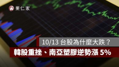 10/13 台股為什麼大跌？韓股重挫 5.5%、南亞塑膠逆勢漲 5%，AI 晶片賣壓一次看