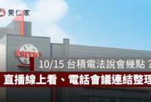 10/15 台積電法說會幾點開始？幾點結束？直播線上看、電話會議連結整理（圖源：台積電官網）