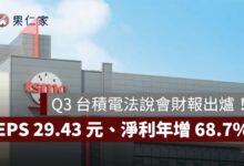 2026 Q3 台積電法說會財報出爐！EPS 29.43 元、淨利年增 68.7%，2 奈米占比達 8%（圖源：台積電官網）