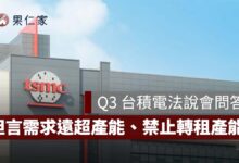 【Q3 台積電法說會】台積電 AI 訂單還在暴增！坦言需求遠超產能、禁止客戶轉租產能（圖源：台積電官網）