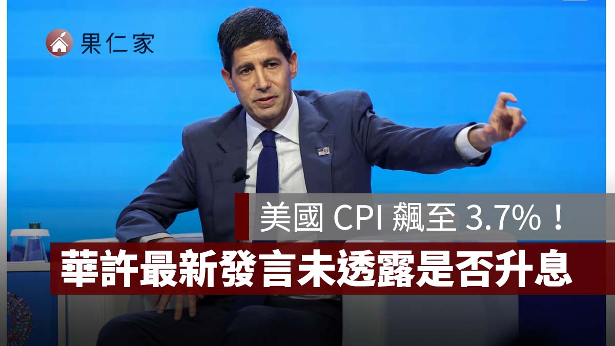 華許最新發言!美國 CPI 飆至 3.7%,Fed 10 月升息動向牽動台股、美元(圖源:擷取自路透社官網)