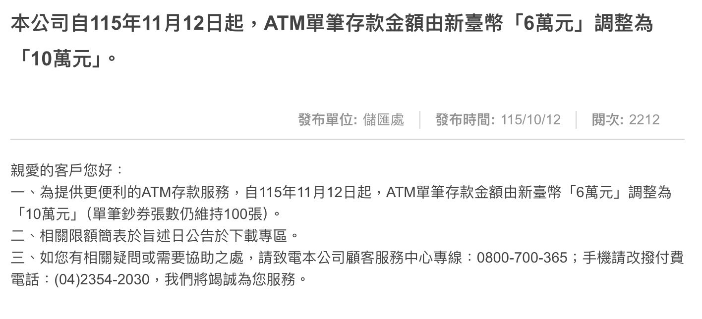 2026 郵局新制 11/12 上路(圖源:擷取自中華郵政官網)